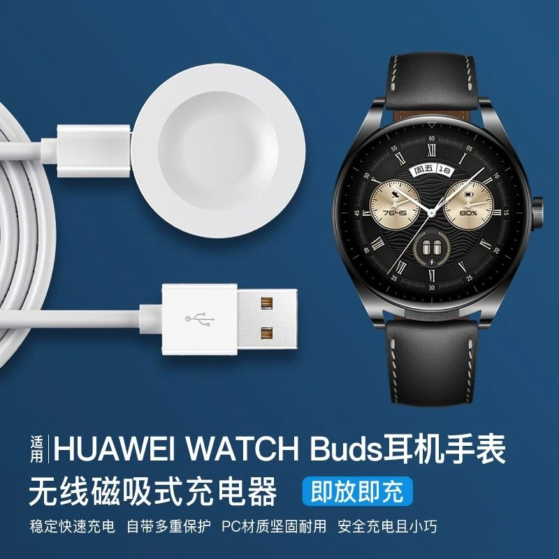 适用华为Watch buds手表充电器耳机表无线磁吸底座Buds手表充电线