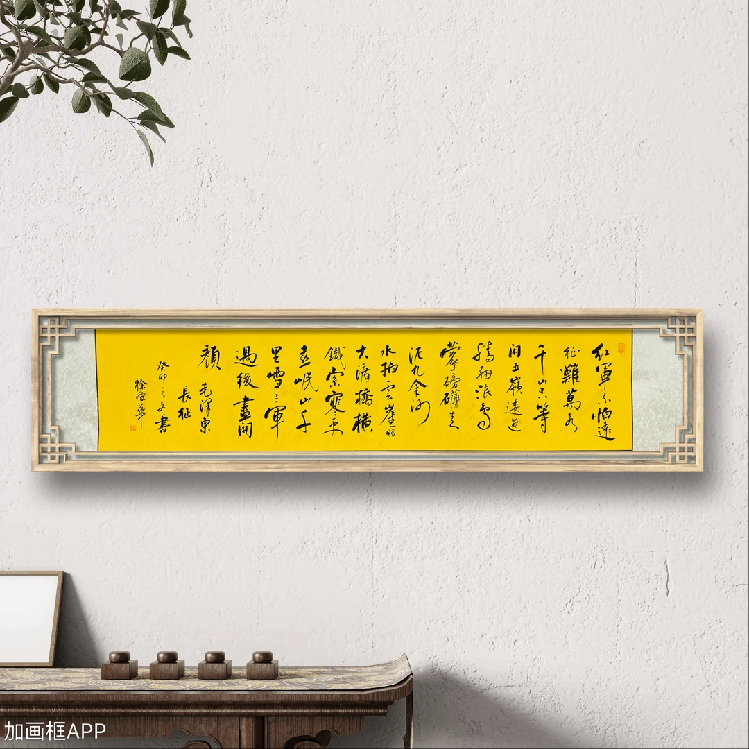 【长征全文】徐爱华老师手写卷轴定制作品经典之作