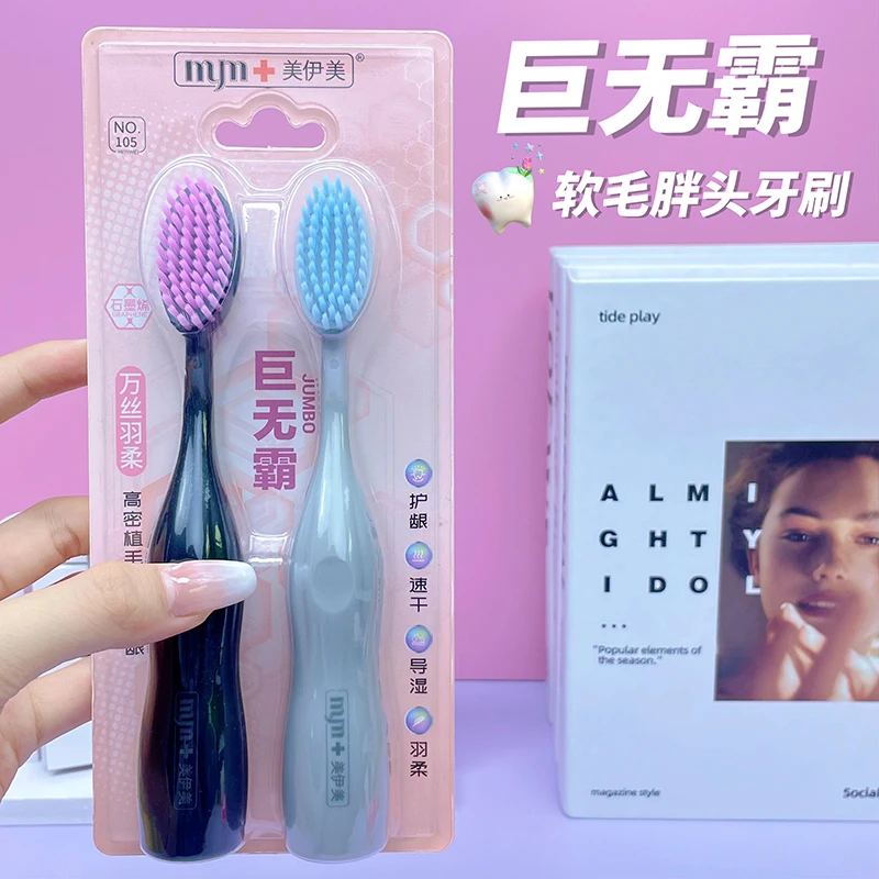 韩式巨无霸大头家用情侣软毛牙刷便捷式超软学生宽头护龈深层清洁