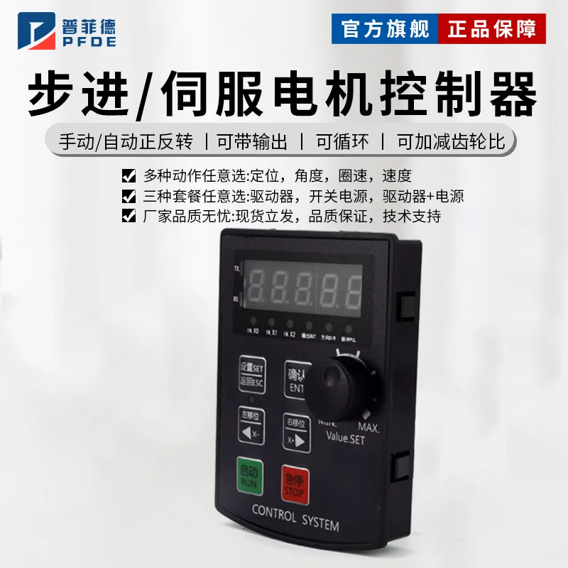 普菲德伺服步进电机控制器脉冲调速器HF020正反转定位角度圈数