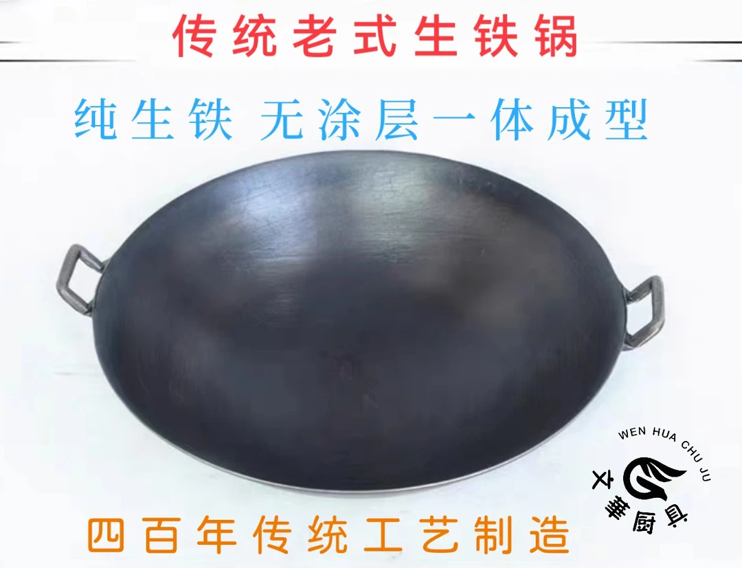 兴兴农村黑色生铁锅传统工艺一体古法龟纹路加厚喝酒圆底老式炒锅