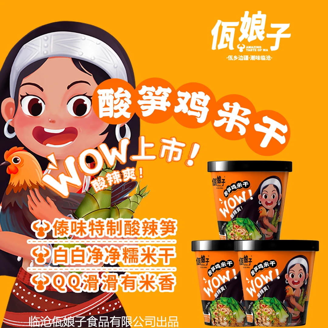 酸笋鸡米干 特色傣味地方速食 云南临沧风味 酸辣