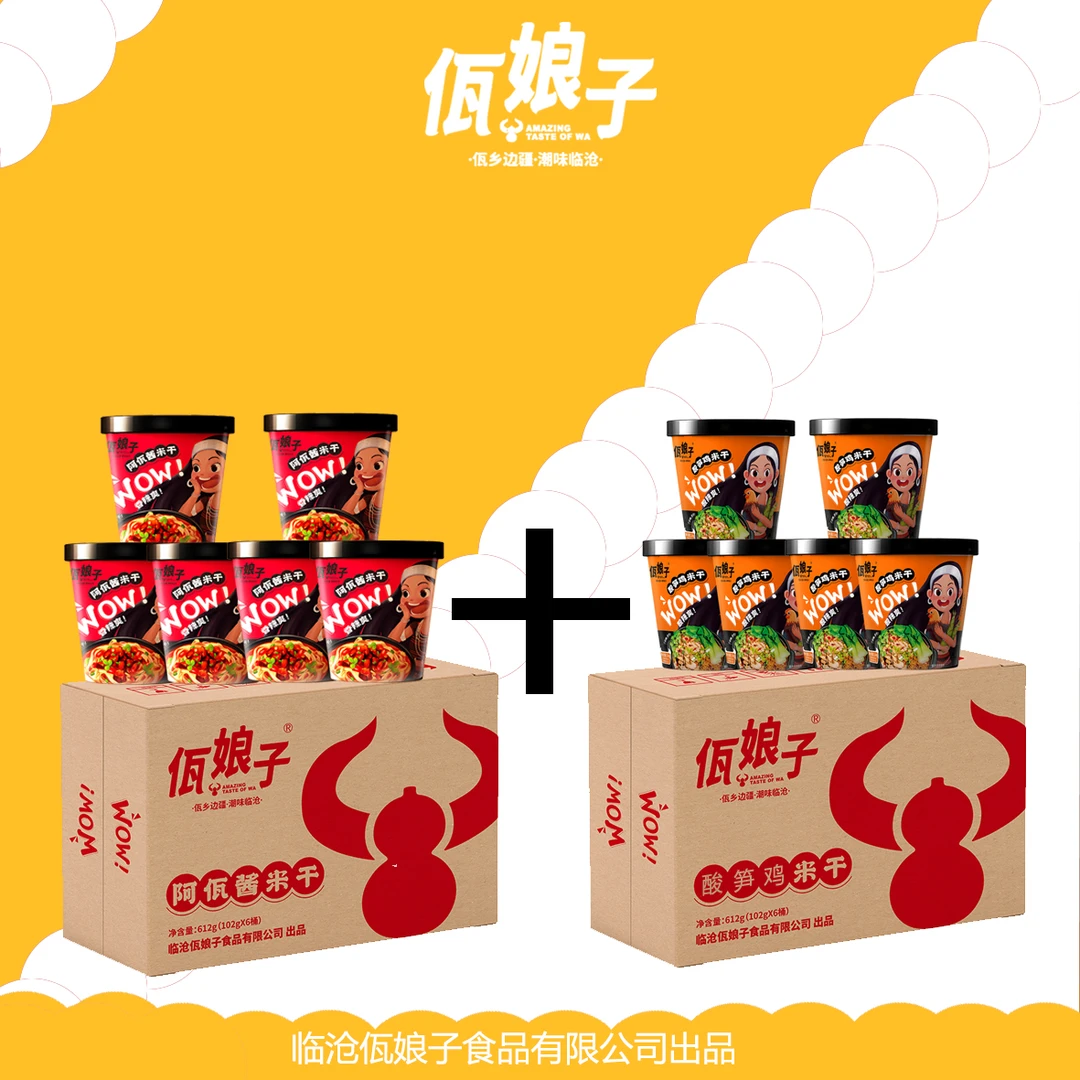 两种口味随心选更有混合装超值购 临沧风味阿佤酱米干+酸笋鸡米干