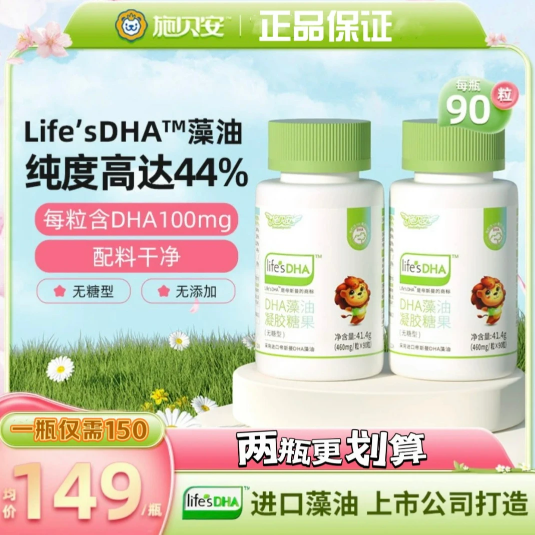 施贝安Life'sDHA帝斯曼婴幼儿孕妇dha，帝斯曼藻油dha凝胶糖果
