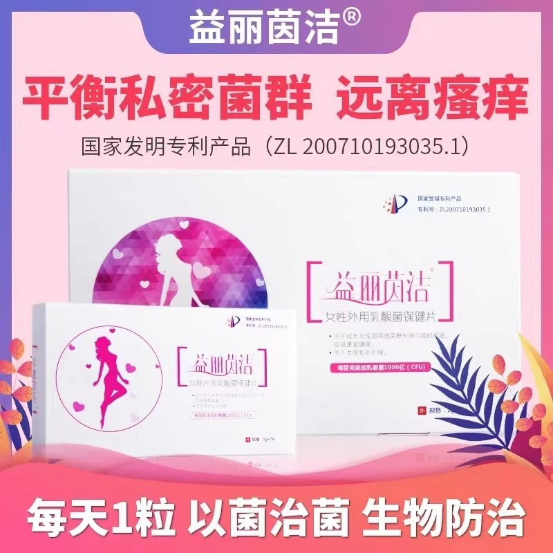女性乳酸杆菌外用  抑菌 高活性活菌 不刺激 护理