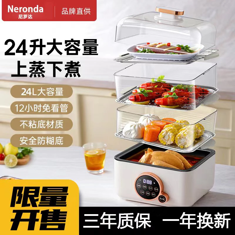 英国Neronda电蒸锅智能电煮锅多层全自动多功能自动断电防干烧