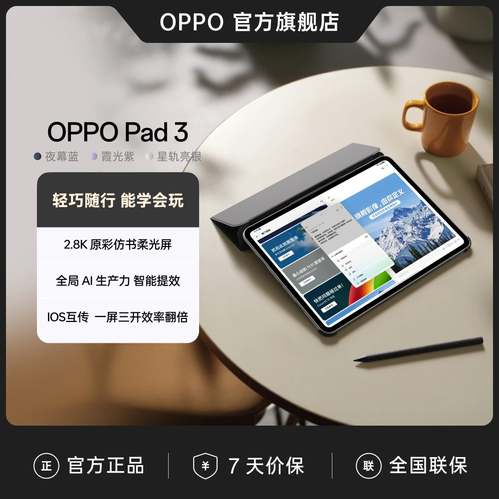 OPPO Pad 3平板电脑新品学生轻薄AI生产力办公看剧高清柔光屏DR