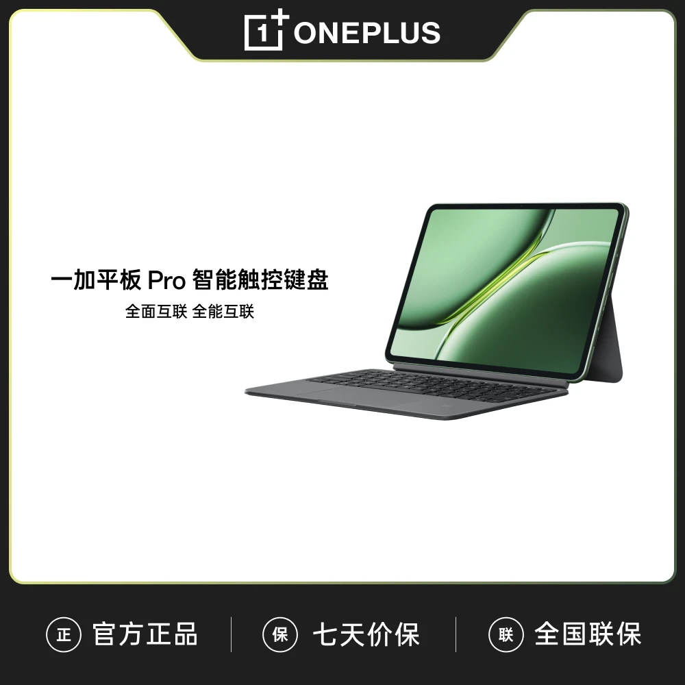 一加平板 Pro智能触控键盘新品旗舰配件学生磁吸轻薄商务办公官方