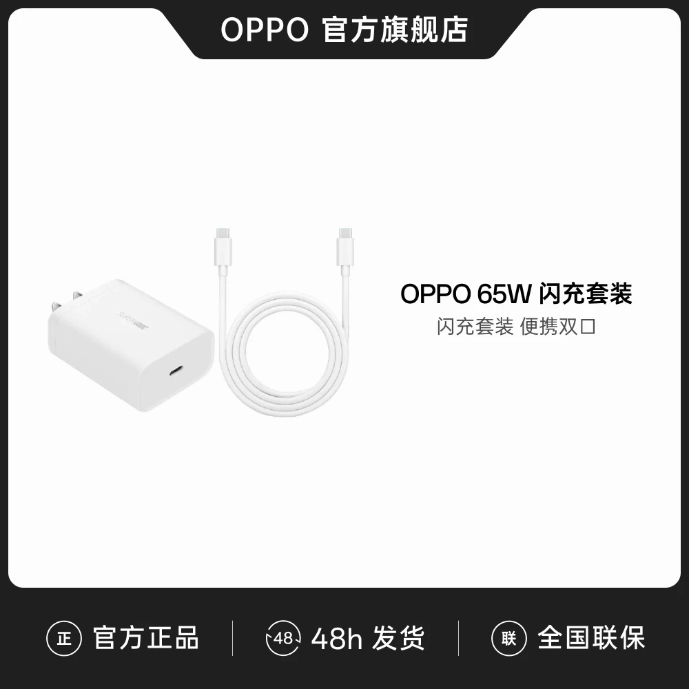 OPPO SUPERVOOC 65W氮化镓超级闪充充电器套装含数据线快充通用
