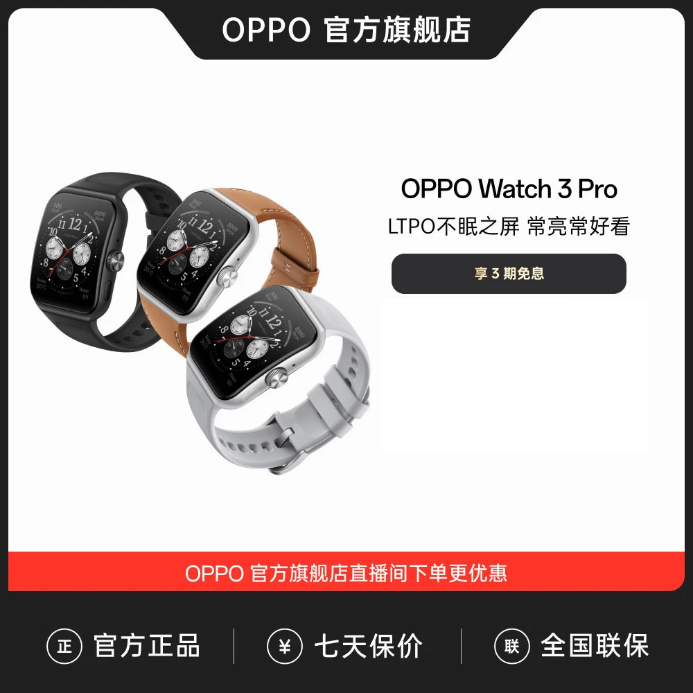 OPPO Watch 3 Pro防水运动通话微体检时尚血氧监测支付智能手表
