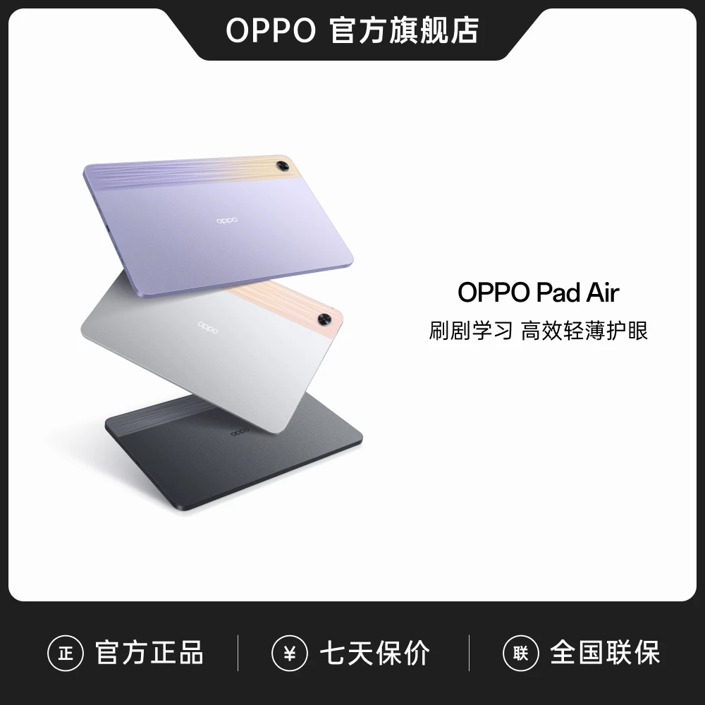 【初高中学习选它】OPPO Pad Air平板电脑学生高清护眼网课官方大屏
