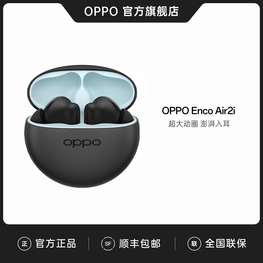 【彩蛋】OPPO Enco Air2i 真无线耳机 降噪好音质