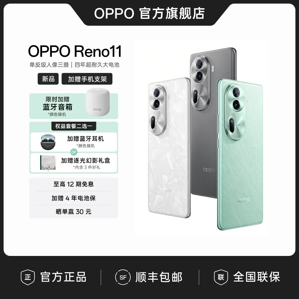 【官方】OPPO Reno11 新品手机 宝石设计 5000 万单反级人像三摄