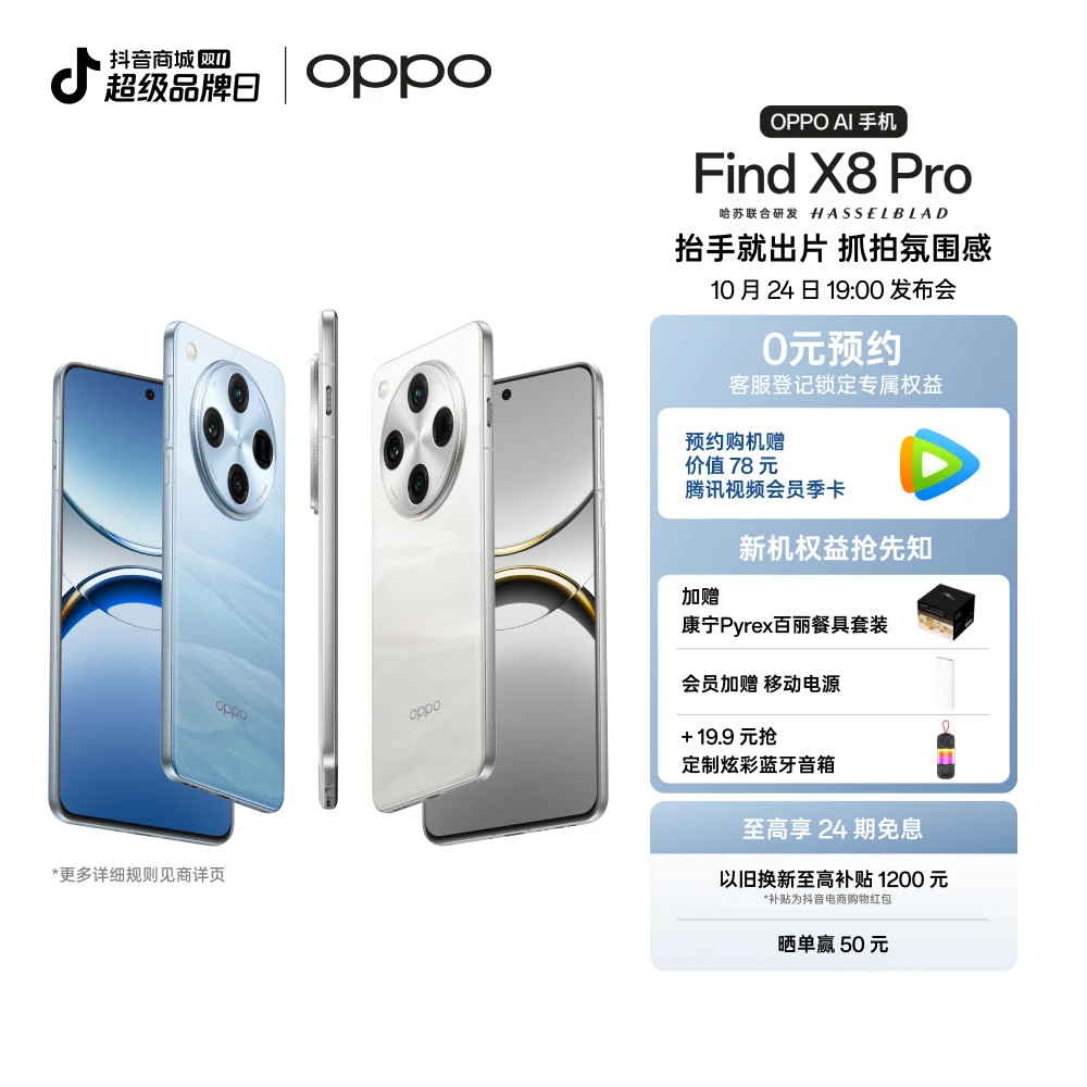 OPPO Find X8 Pro 5G手机 超轻薄四等深微曲屏 潮汐引擎 天玑9400