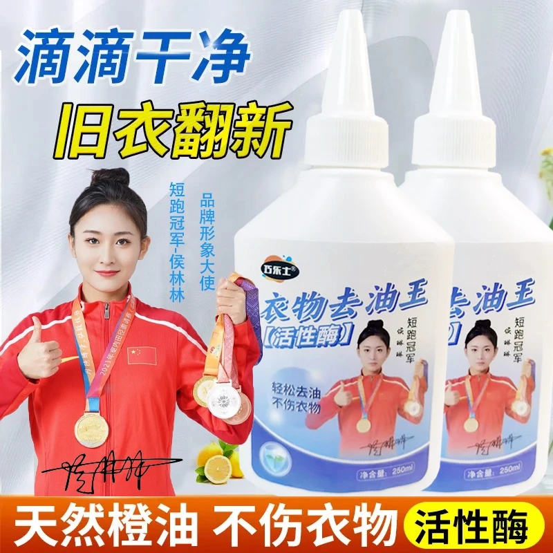 去油渍神器衣服油迹衣物去除顽固油污渍清洁剂去油王白衣服清洗剂