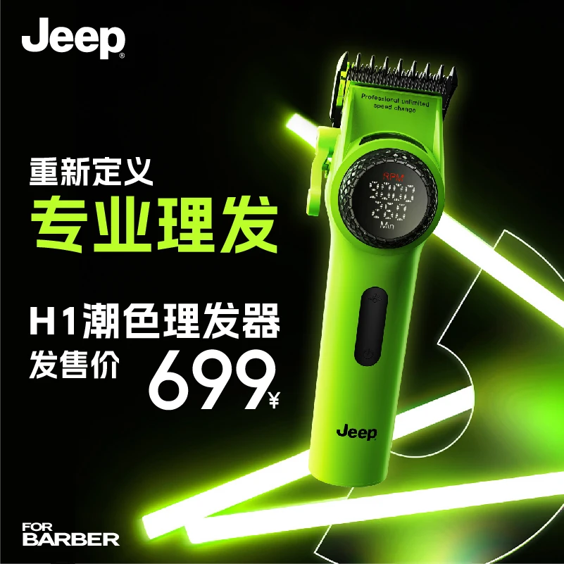 JEEP/吉普专业电动理发器剪发器油头造型雕刻10款尺寸配件5档调节