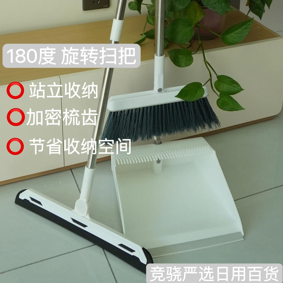 【旋转扫把加站立收纳簸箕】白色扫把簸箕套装苕帚新家清洁日用品