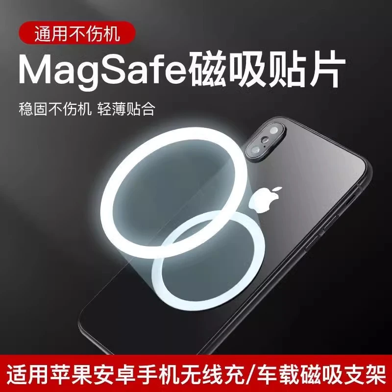 适用于Magsafe磁吸贴片超薄引磁片手机安卓无线充电通用引磁环圈