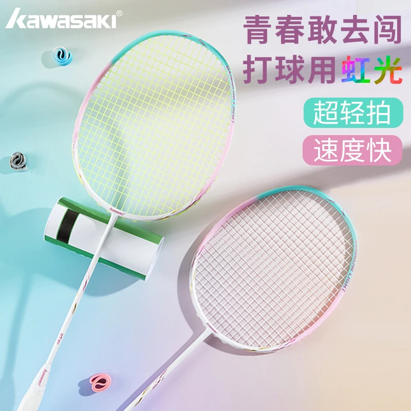 kawasaki/川崎虹光羽毛球拍全碳素专业新手进阶速度高端装备单拍