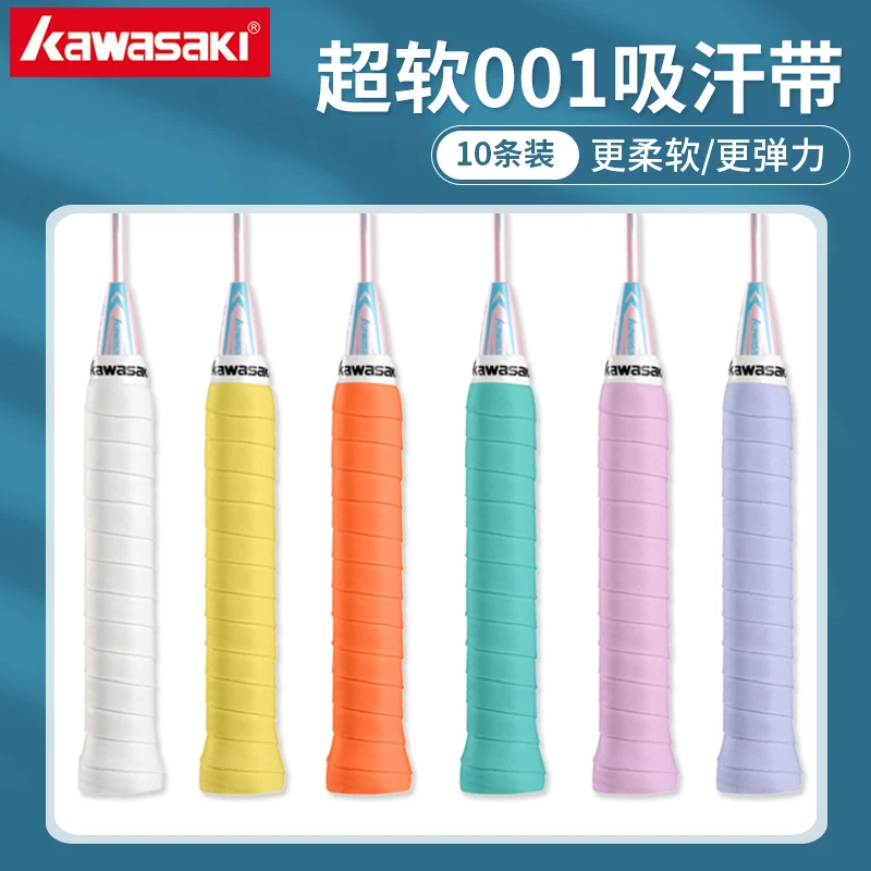 川崎10条装超软001羽毛球手胶吸汗防滑减震平面专业球拍手柄缠带