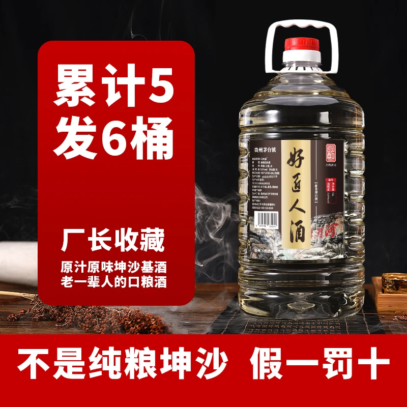 万酌收藏级别桶装酒，老茅味坤沙酒53度5000ml