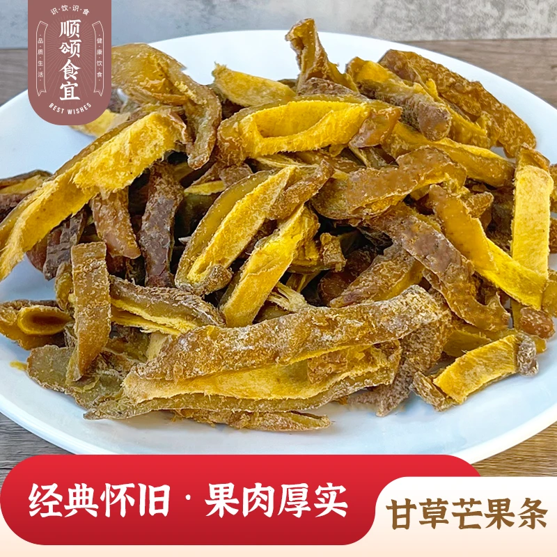 【小慧零食】甘草芒果条 250g 带皮带核带肉 解馋小零食