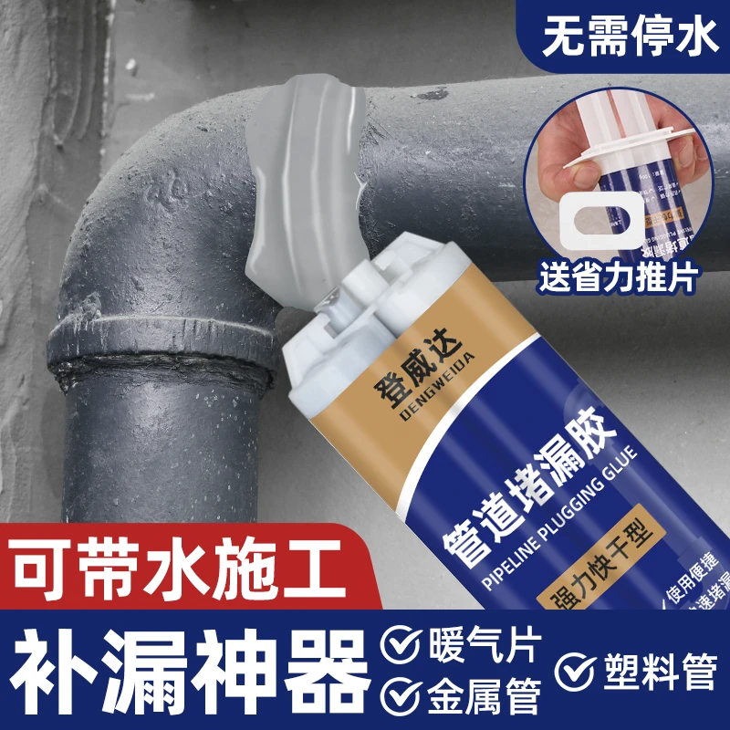登威达水管补漏ab胶金属铸铁管补漏水塑料pvc接口暖气片漏水修补