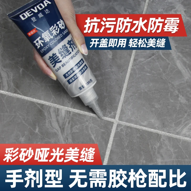 登威达环氧彩砂美缝剂瓷砖地砖专用防水填缝剂手挤厨卫马桶封边胶