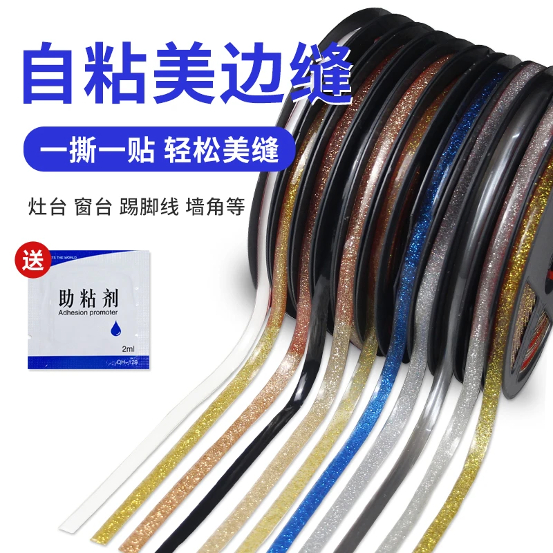 登威达美缝贴条厨房自粘防水防油密封胶条灶台墙角厨卫防霉边线