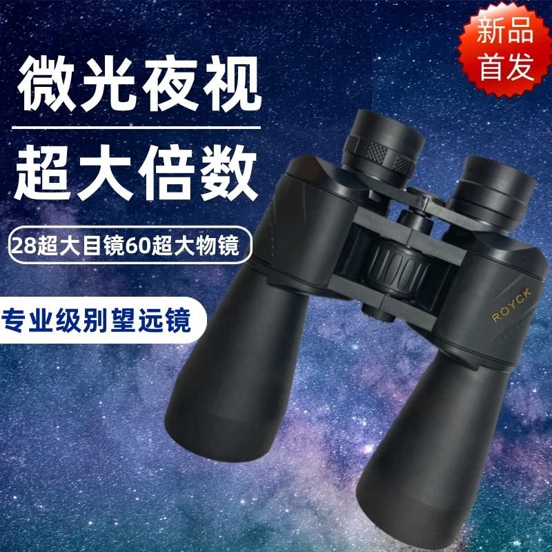 新款ROYCK定制版16x60超大物镜防抖大倍率清晰望远镜手持户外