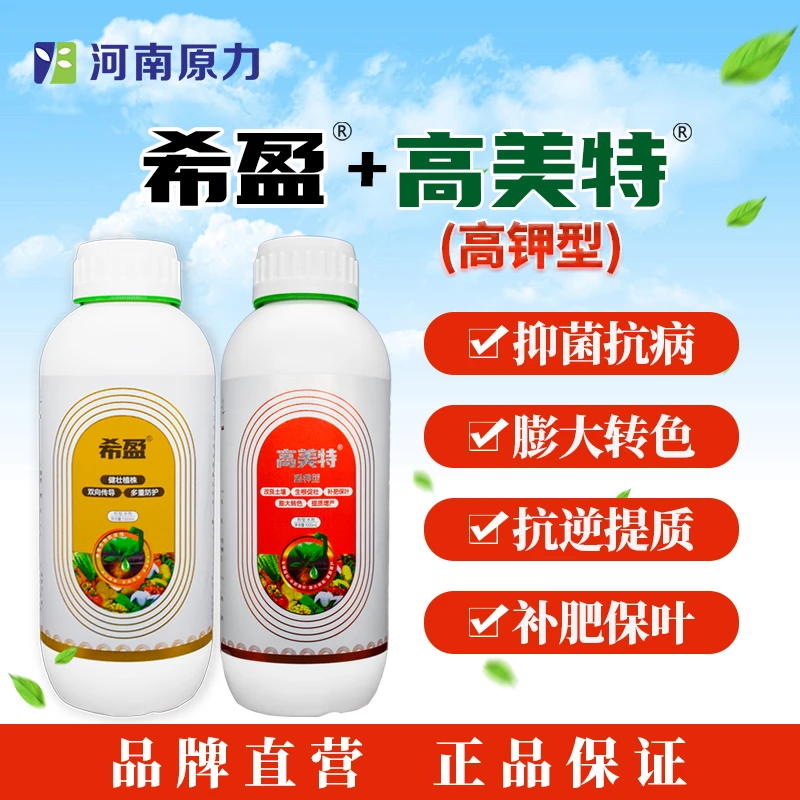 希盈亚磷酸铜杀菌抗病膨果上色生根壮苗提质增产叶面肥水溶肥