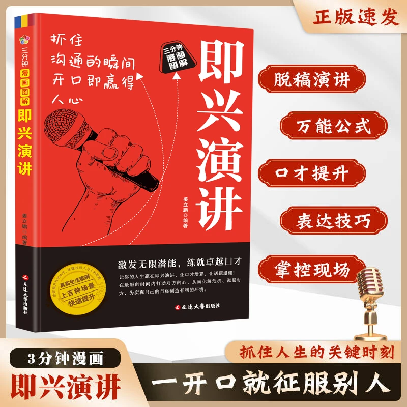 即兴演讲 回话的技术提高情商口才训练说话职场聊天技巧沟通提升