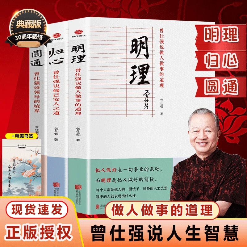曾仕强 修己安人之道 归心圆通明理 做人做事道理