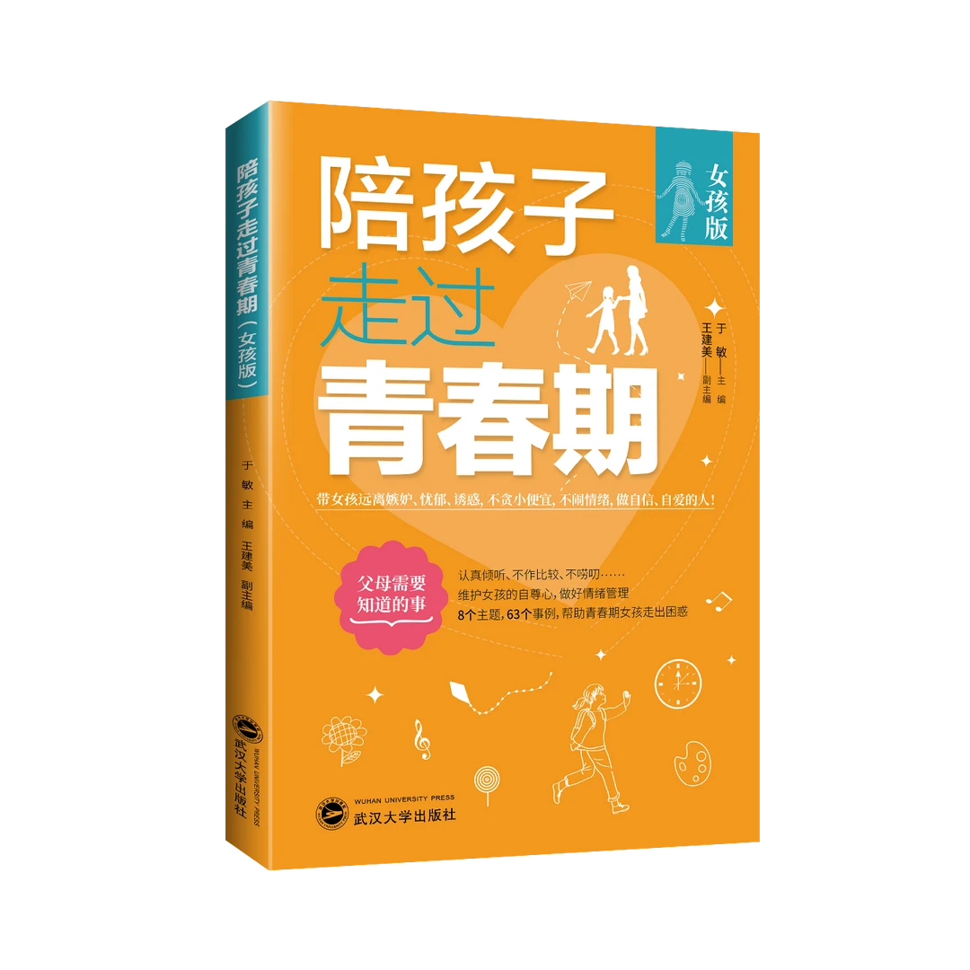 陪孩子走过青春期 女孩男孩版 青春期秘密 给家长全方位教育指南