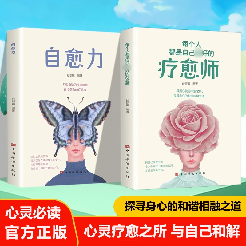 每个人都是自己的疗愈师 寻觅心灵疗愈之所 探寻身心的和谐之道