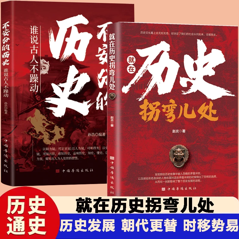 就在历史拐弯儿处发现那些历史故事种被人忽略的矛盾冲突朝代更替