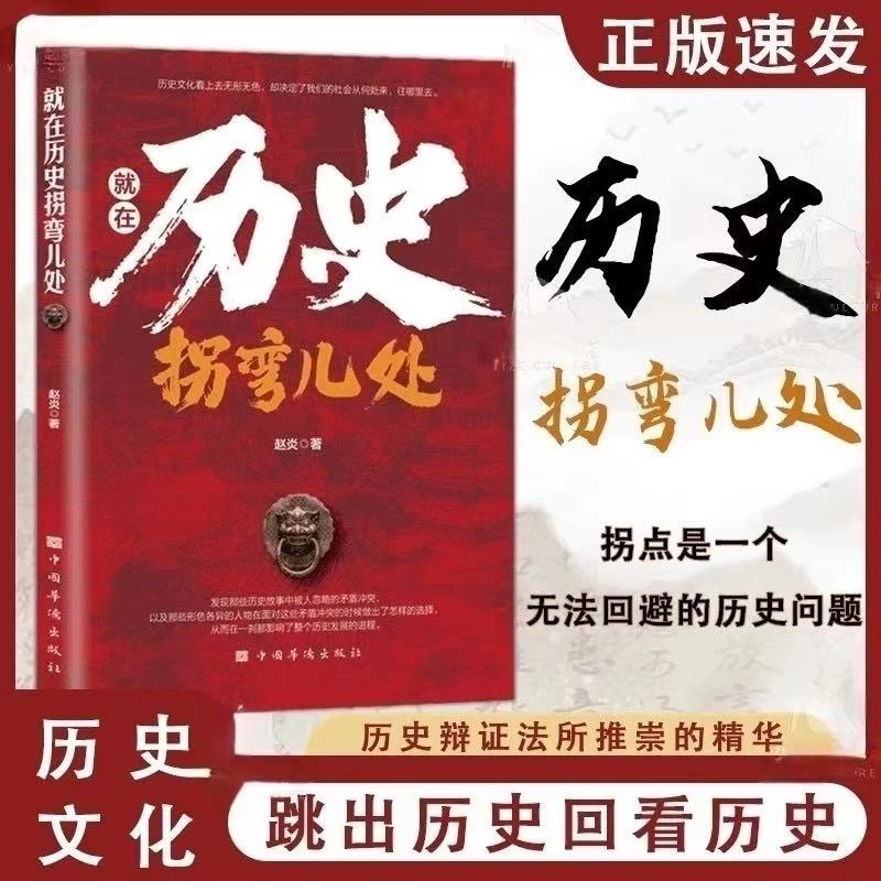 就在历史拐弯儿处发现那些历史故事种被人忽略的矛盾冲突朝代更替