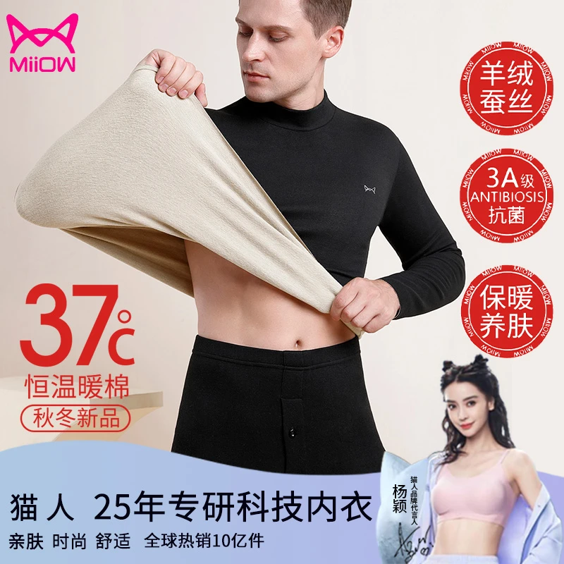 MiiOW/猫人中高领套装男秋衣秋裤男羊毛蚕丝套装打底保暖内衣男士