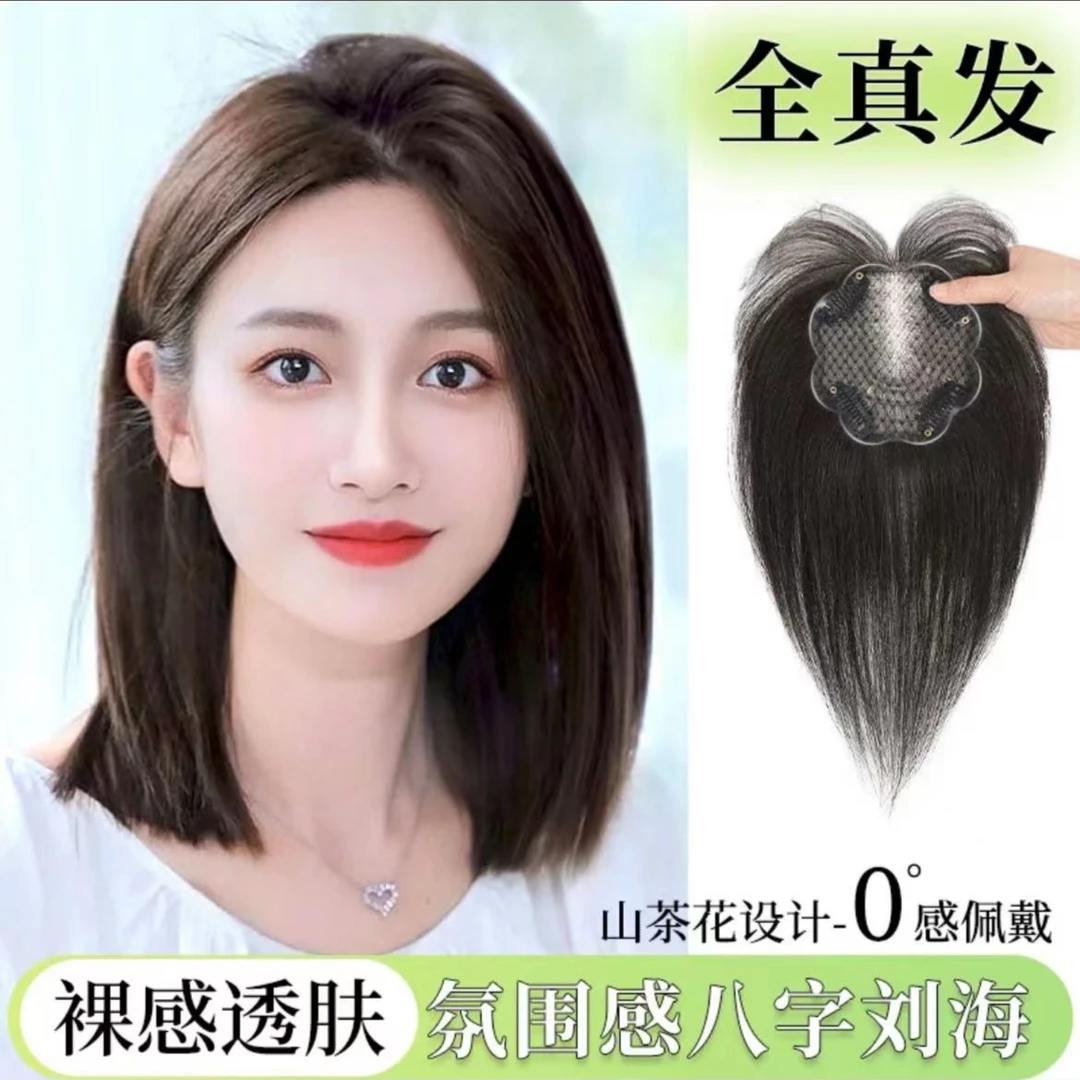 【山茶花海系列】手织透气隐形裸感无痕头顶真发假发片一片式假发