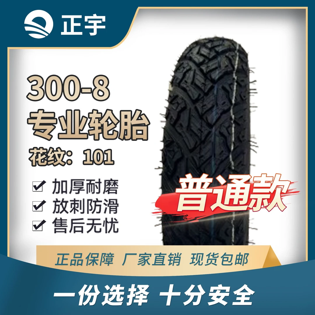 无双橡胶300-8真空胎加厚耐磨花纹厂家直销电动车真空胎