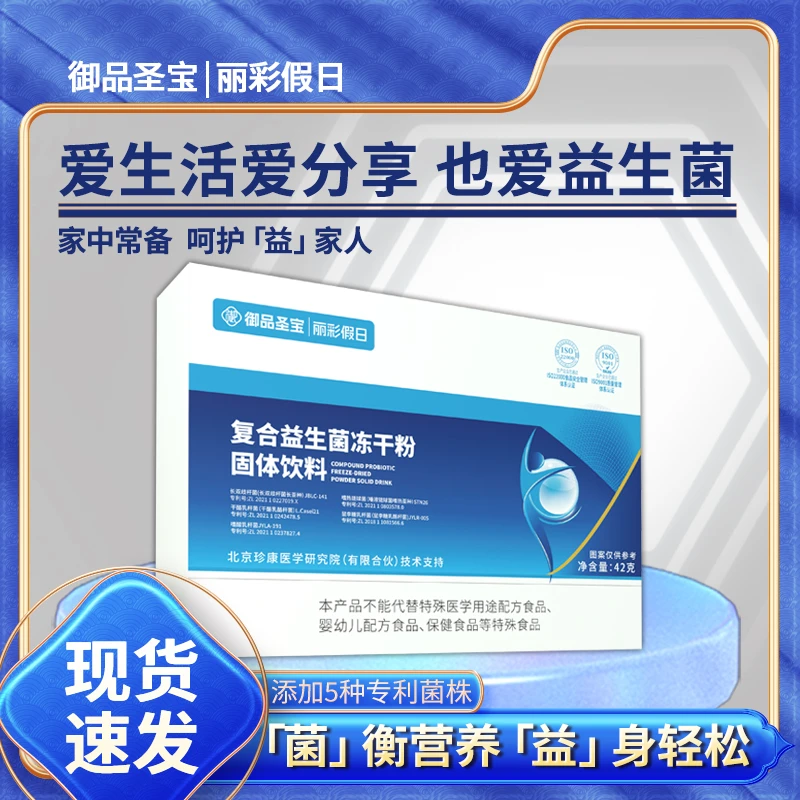 【厂家直发】好棣复合益生菌冻干粉补充中老年人重油盐健康特殊吸收