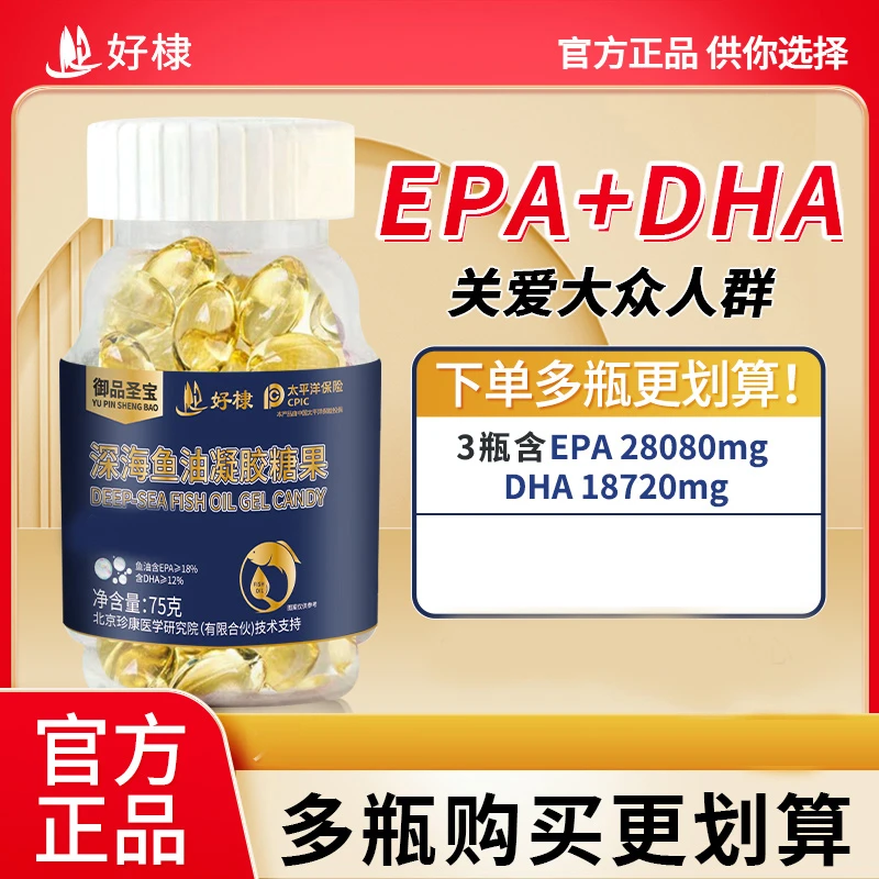 [拍一发六]御品圣宝深海鱼油DHA EPA中老年每瓶100粒