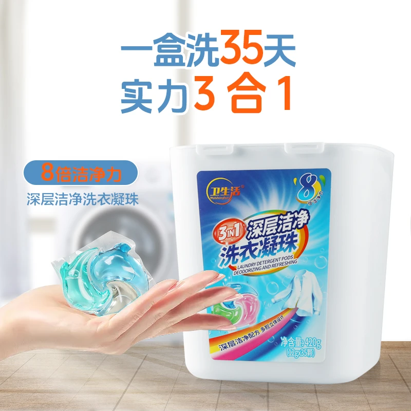 （霞姐专享）卫生活洗衣凝珠液露球香味持久留香除菌除螨官方品牌