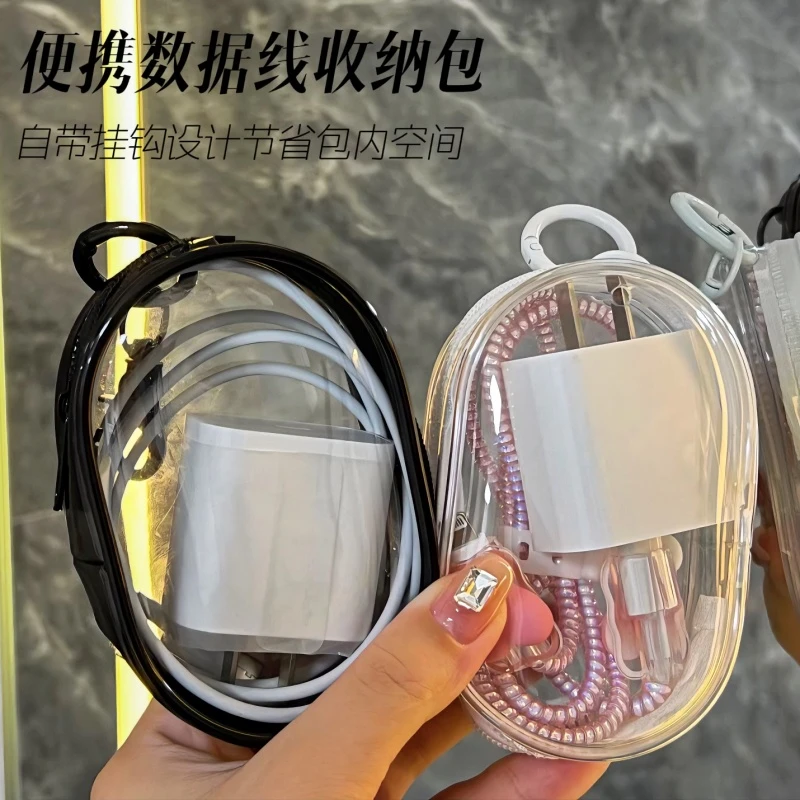 透明数据线收纳包保护套旅行外出数码配件耳机充电器整理包便携包