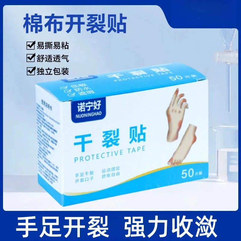 手足干裂贴手指手足防裂贴护理独立包装皲裂贴防水胶布手脚修复贴