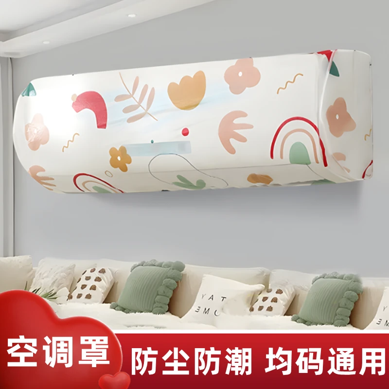 空调防尘罩壁挂式全包防潮防灰通用空调罩防晒PEVA防水空调挂机罩