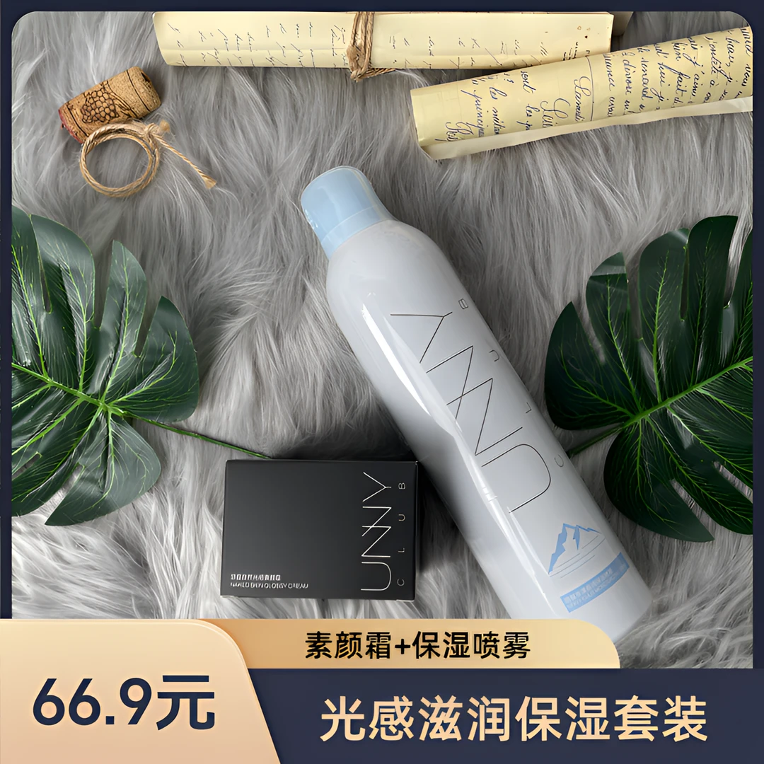 悠宜光感素颜霜肤色提亮滋润缓湿敷爽肤水漾盈润喷雾保湿套装