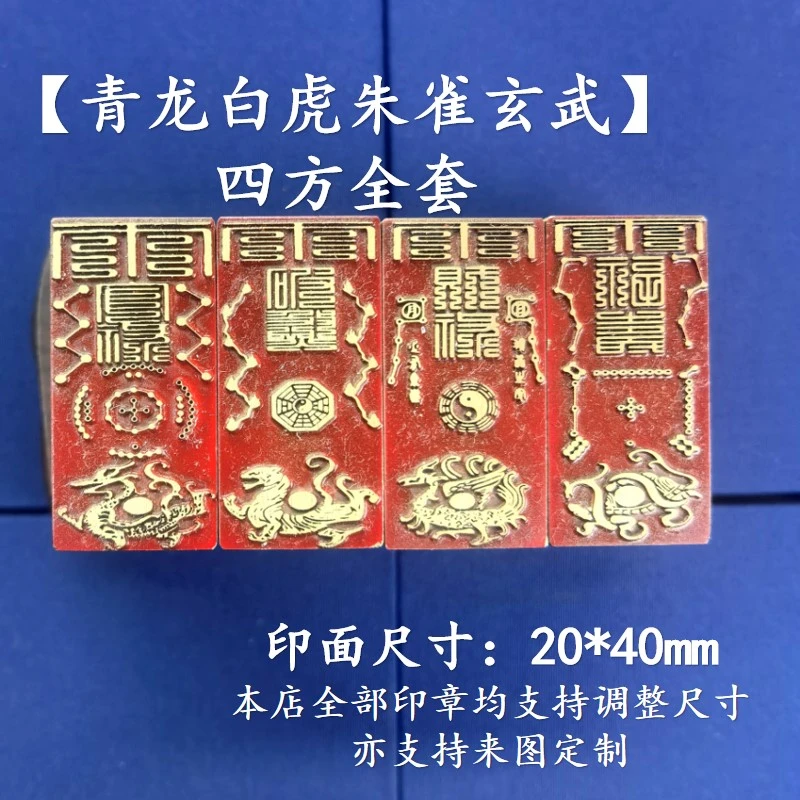 【青龙白虎朱雀玄武-全套】实心黄铜印章收藏落款摆件多用国风文化