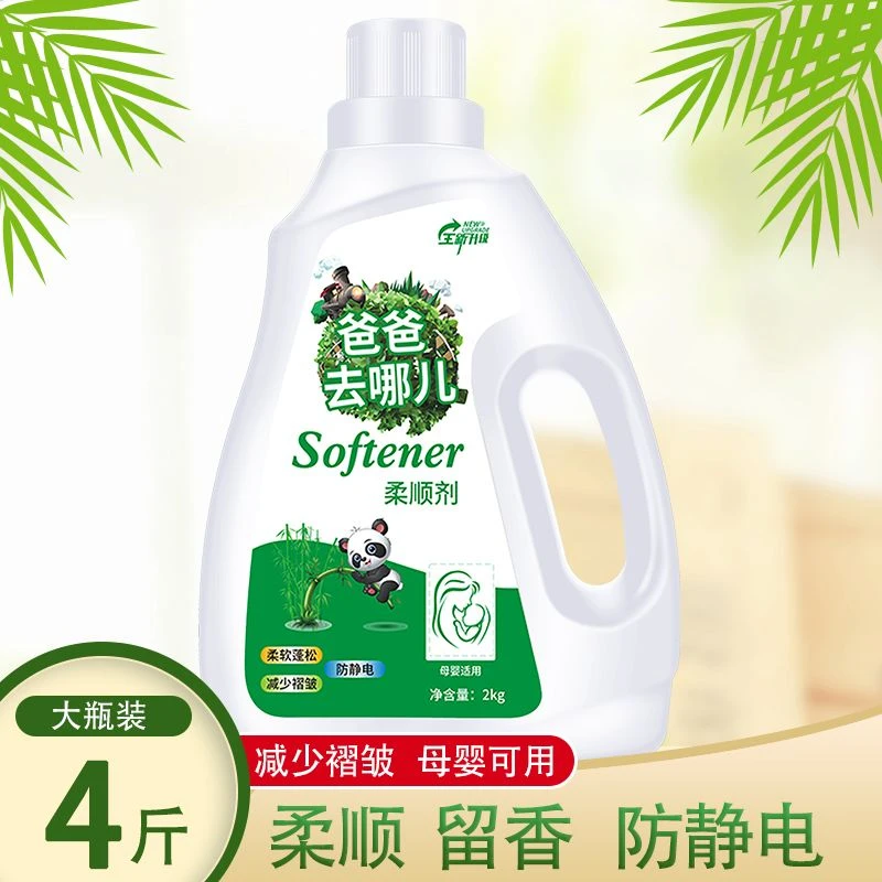 爸爸去哪儿柔顺剂四斤装柔软衣物防静电（不是洗衣液）
