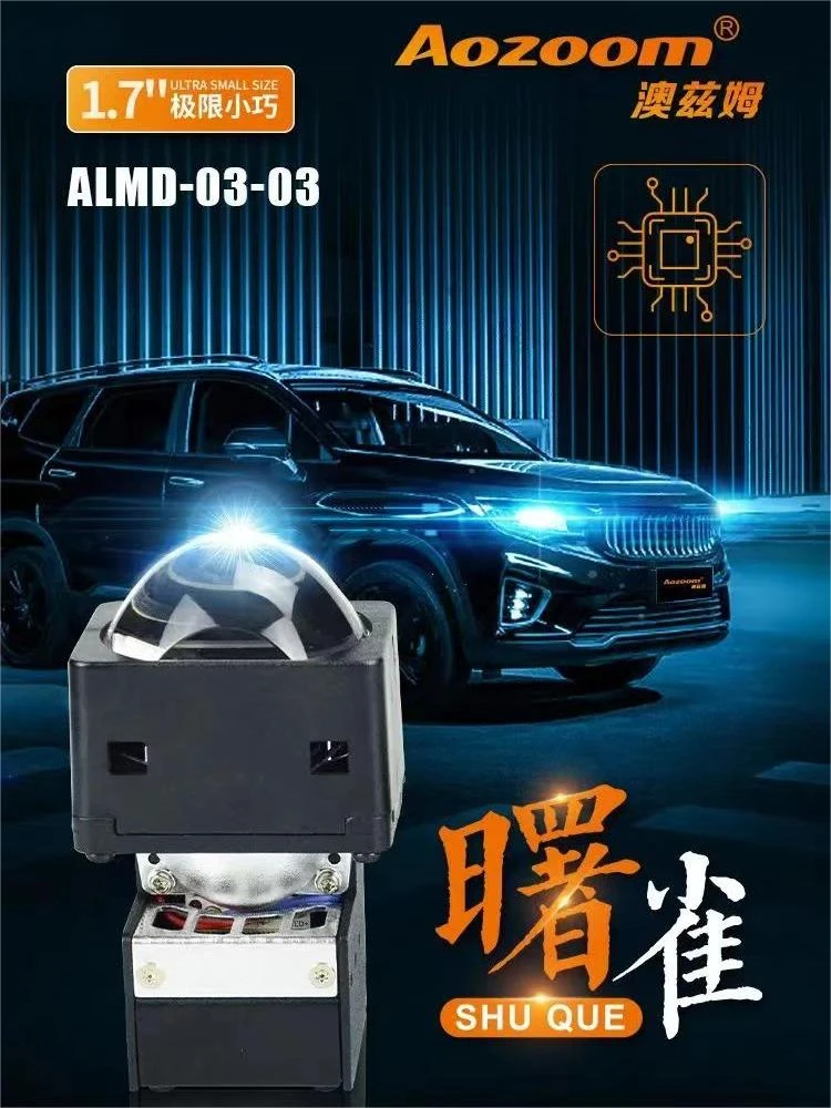 澳兹姆【曙雀】1.7寸矩阵模组 汽车大灯